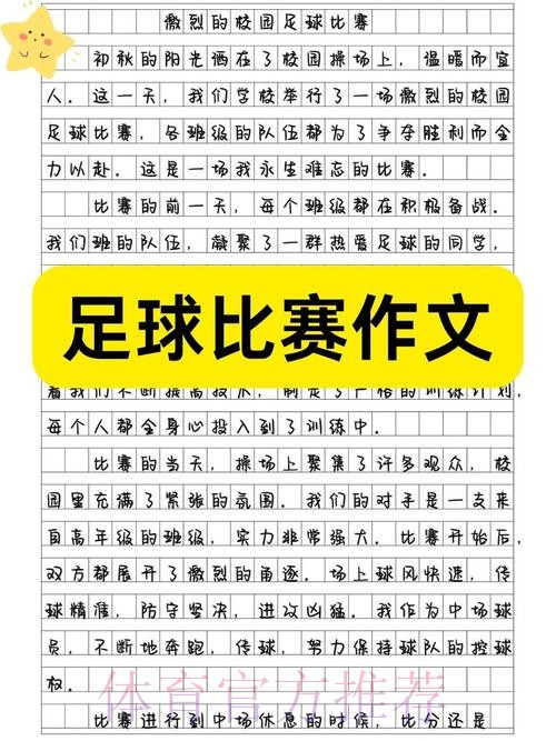 因为一场比赛 种下一个足球梦 因为一场比赛 种下一个足球梦