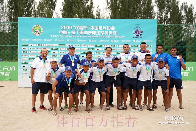 中国—拉丁美洲沙滩足球锦标赛闭幕 中国沙滩足球国家队获得赛事季军 中国—拉丁美洲沙滩足球锦标赛闭幕 中国沙滩足球国家队获得赛事季军